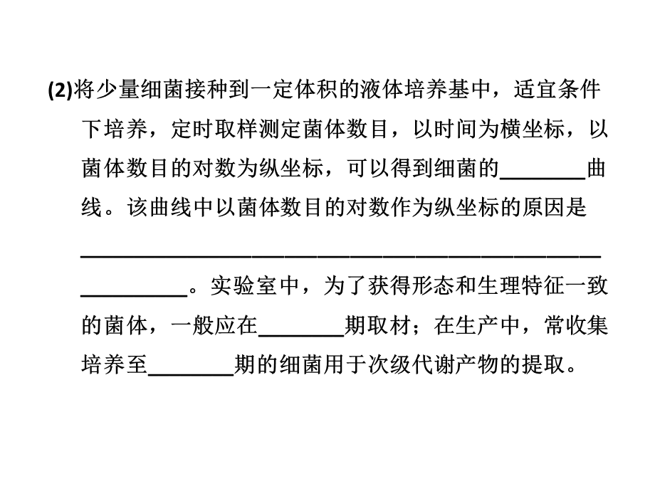 微生物与发酵工程含生物固氮.ppt_第3页