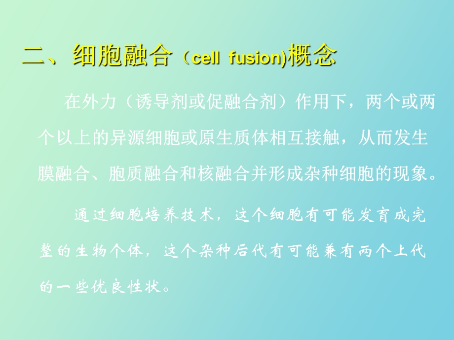 植物细胞融合实验.ppt_第3页