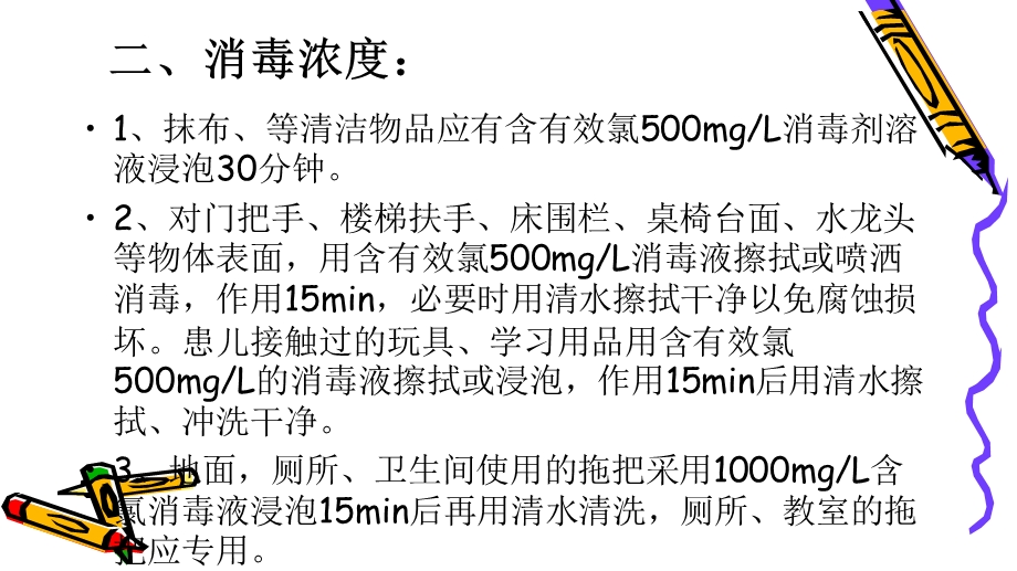 幼儿园常规消毒培训.ppt_第3页