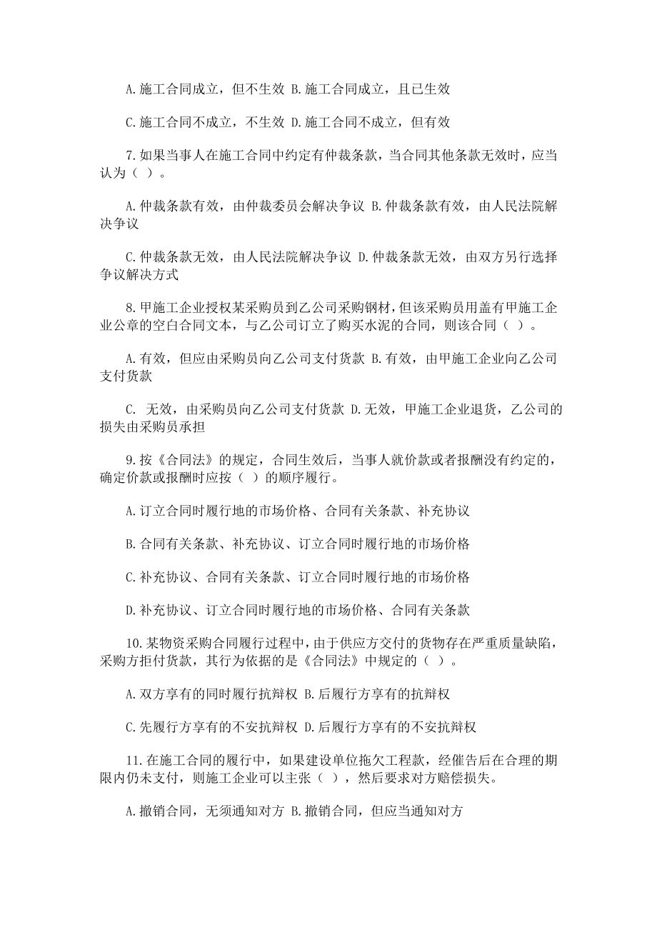 监理工程师建设工程合同管理考试真题.doc_第2页