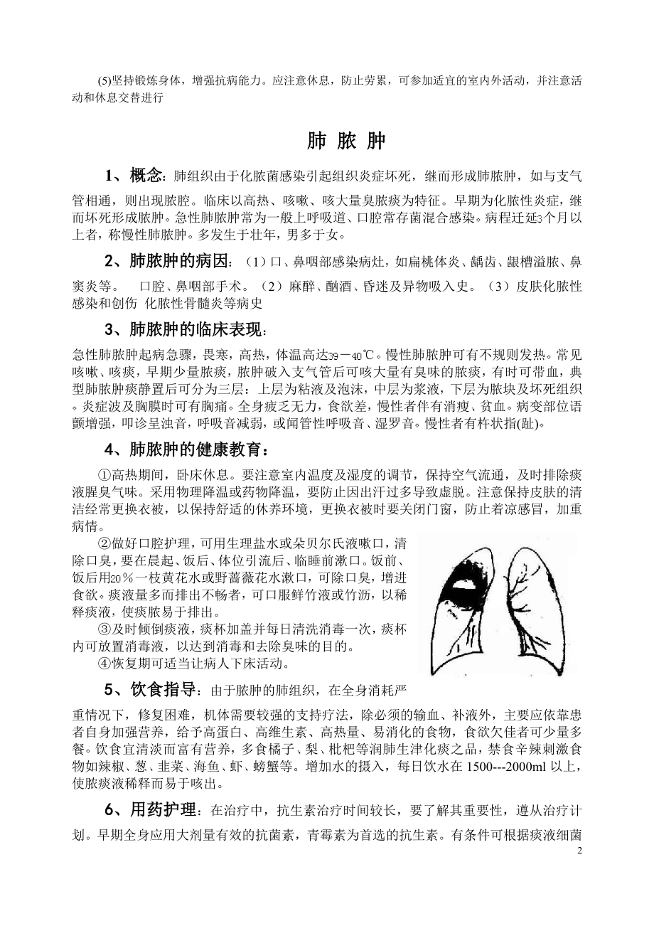 呼吸科常见疾病健康教育处方(DOC).doc_第2页