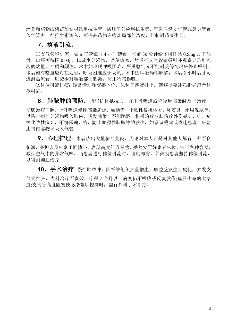 呼吸科常见疾病健康教育处方(DOC).doc_第3页