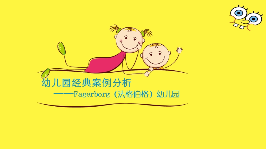 幼儿园调研报告97907.ppt_第3页