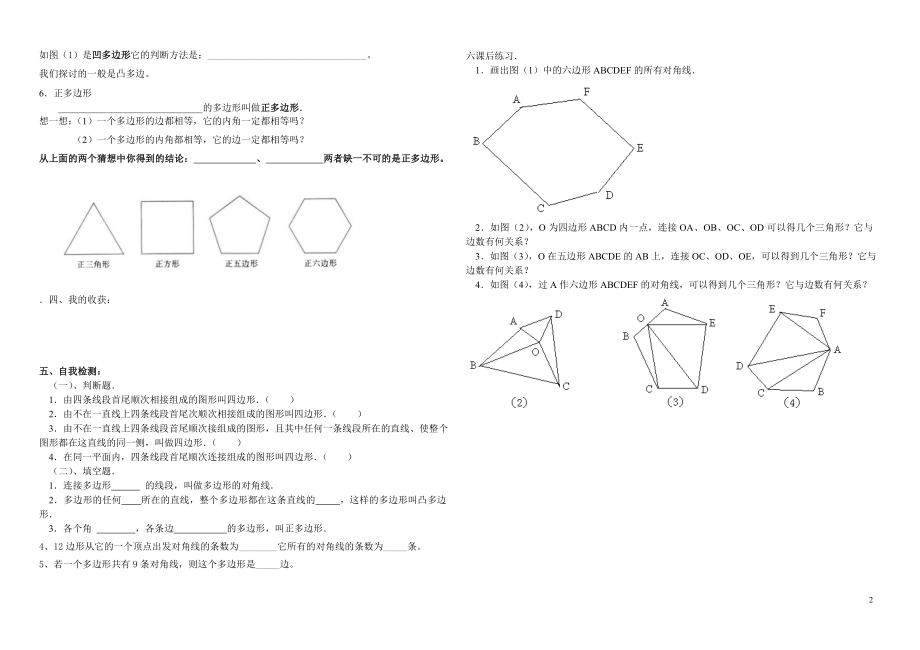 7.3.1多边形导学案.doc_第2页