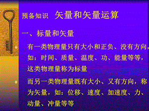 最新大学物理-矢量和矢量运算.ppt