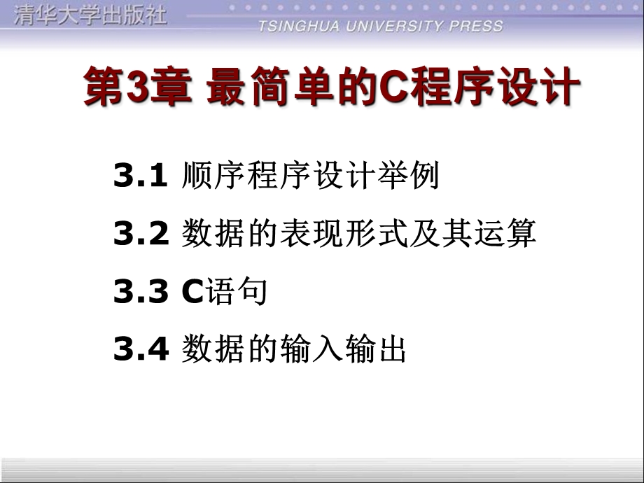 最简单的C程序设计.ppt_第1页