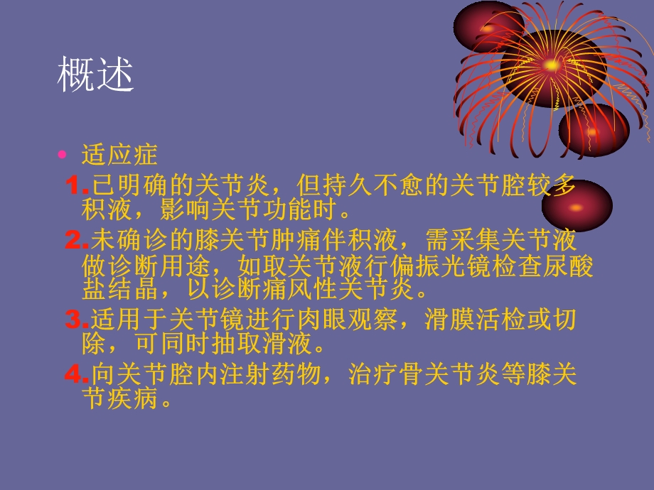 膝关节穿刺部位.ppt_第3页