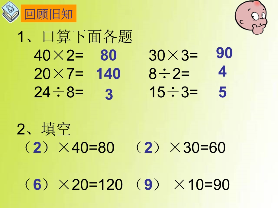 最新北师大版四年级上册第六单元买文具课件.ppt_第2页