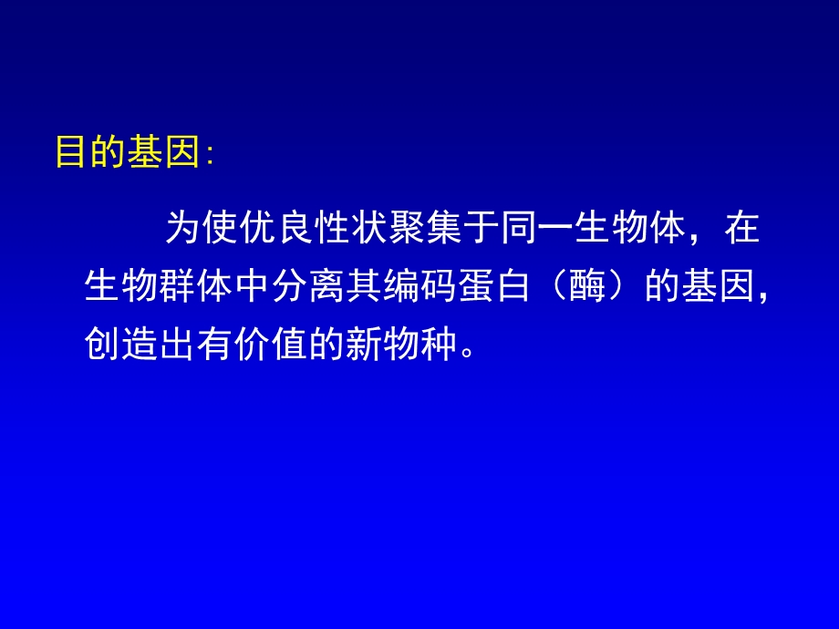 第八章目的基因的制备.ppt_第2页