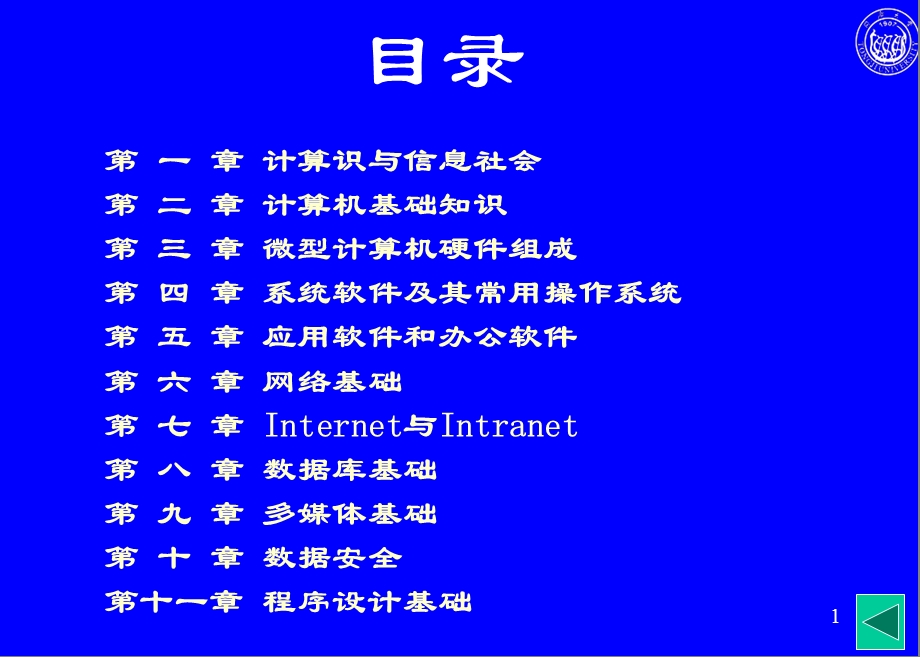 微型计算机硬件组成.ppt_第1页