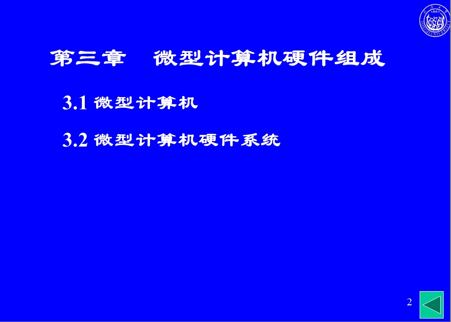 微型计算机硬件组成.ppt_第2页