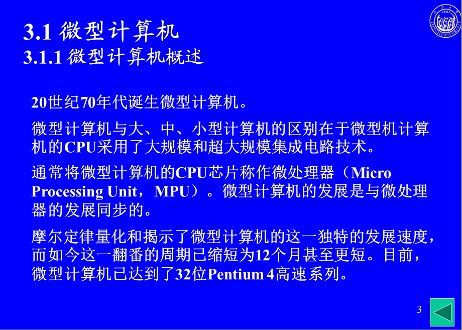 微型计算机硬件组成.ppt_第3页