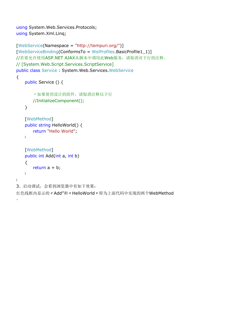 VS2008新建、发布、调用Web服务.docx_第2页