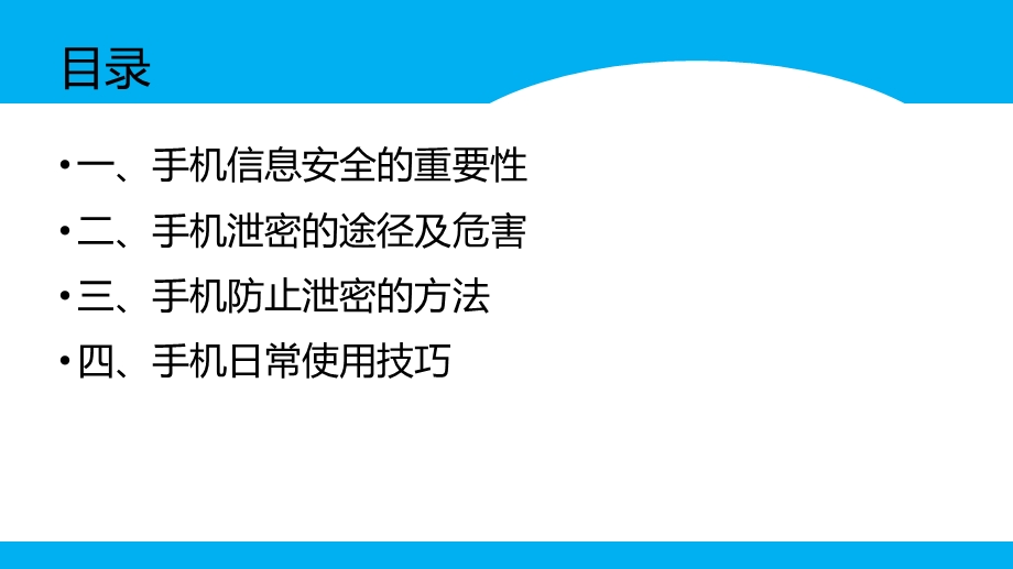 智能手机安全培训.ppt_第2页