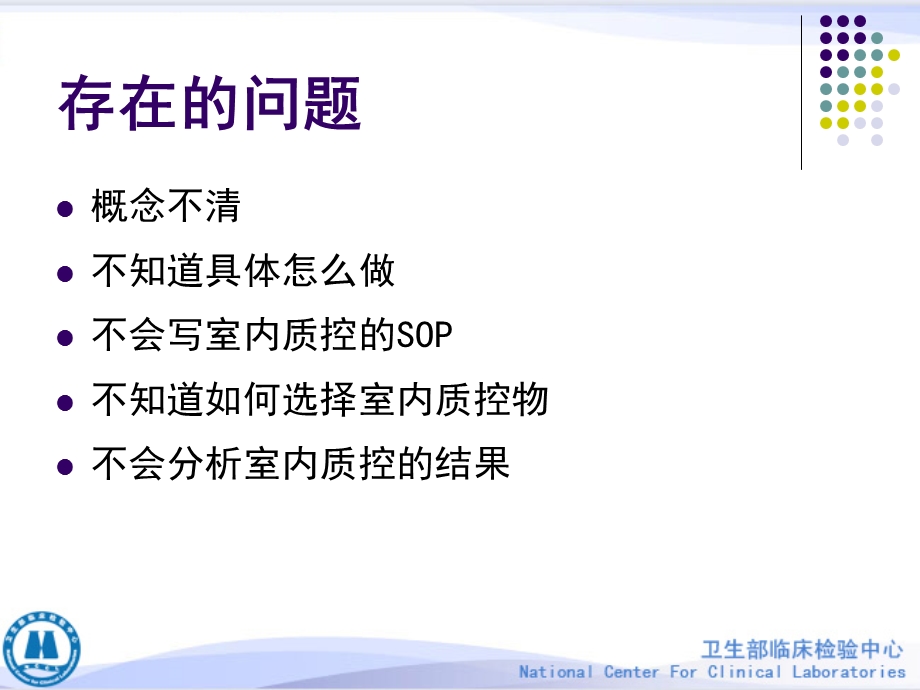 床PCR检验的室.ppt_第2页