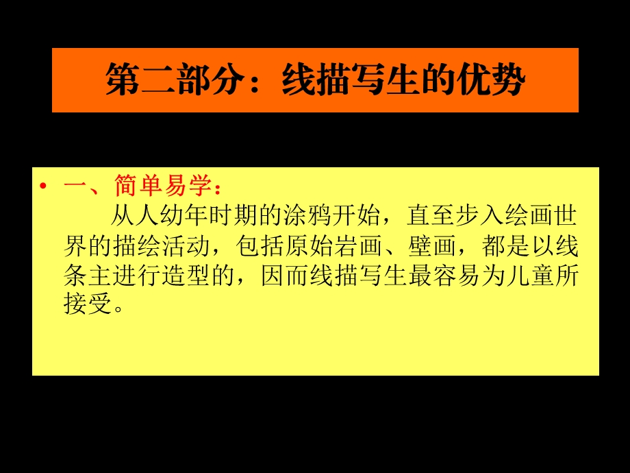 让儿童用线条品味生活.ppt_第3页