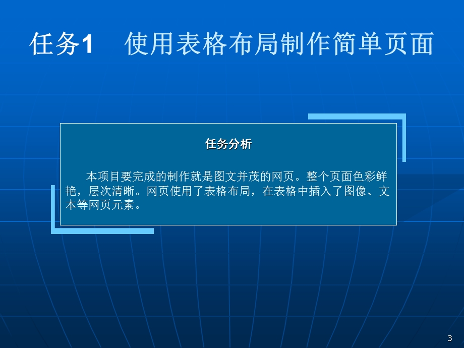 项目4使用表格布局网.ppt_第3页