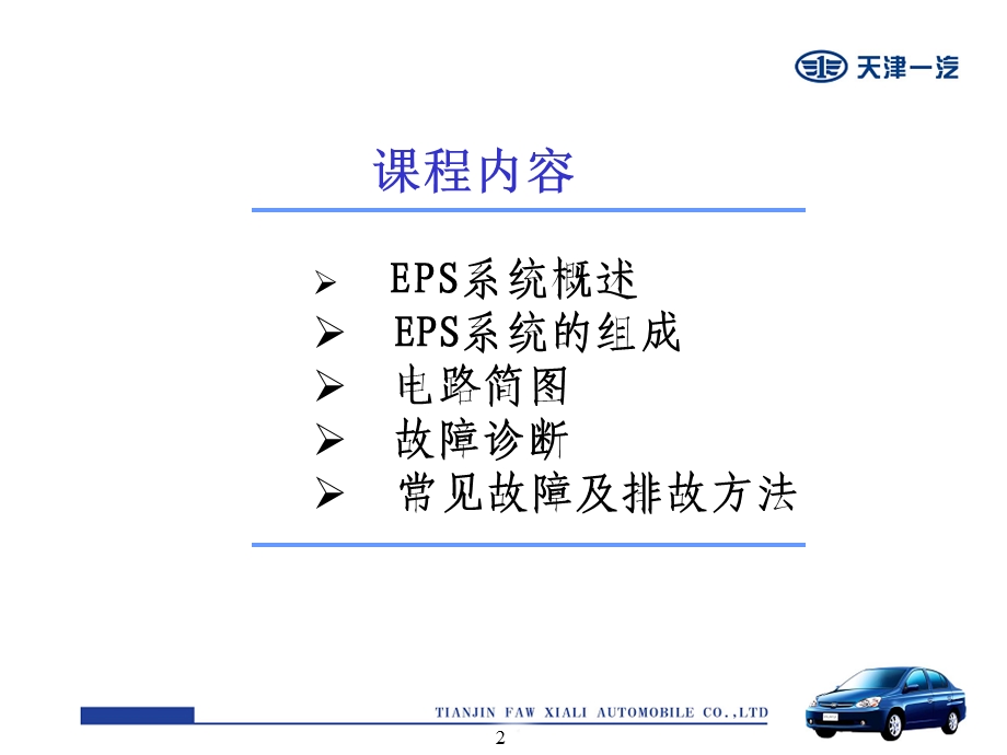 EPS电子转向助力.ppt_第2页