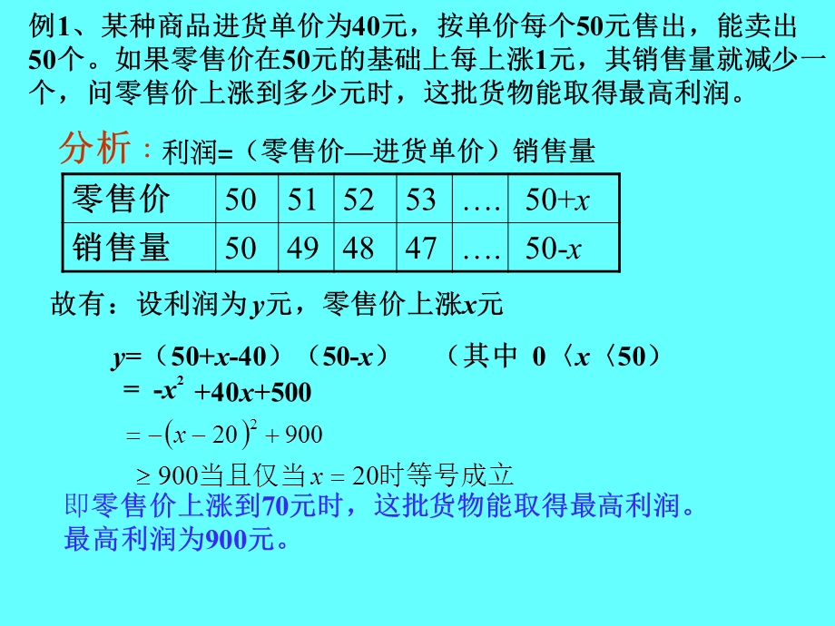 应用题中常见的几种数学模型.ppt_第3页