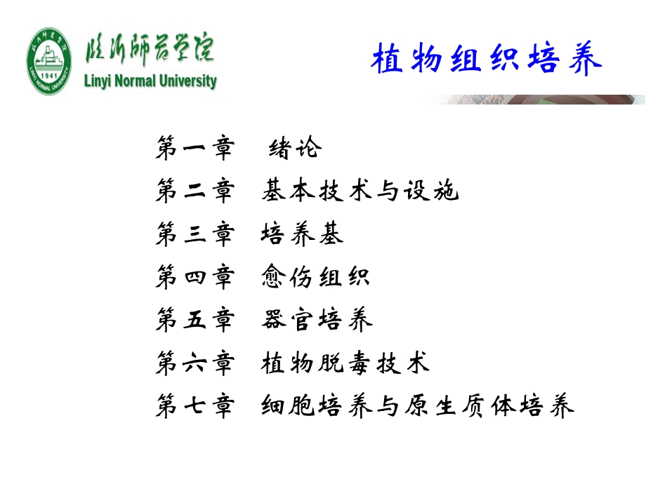 植物组织培养基础知识.ppt_第3页