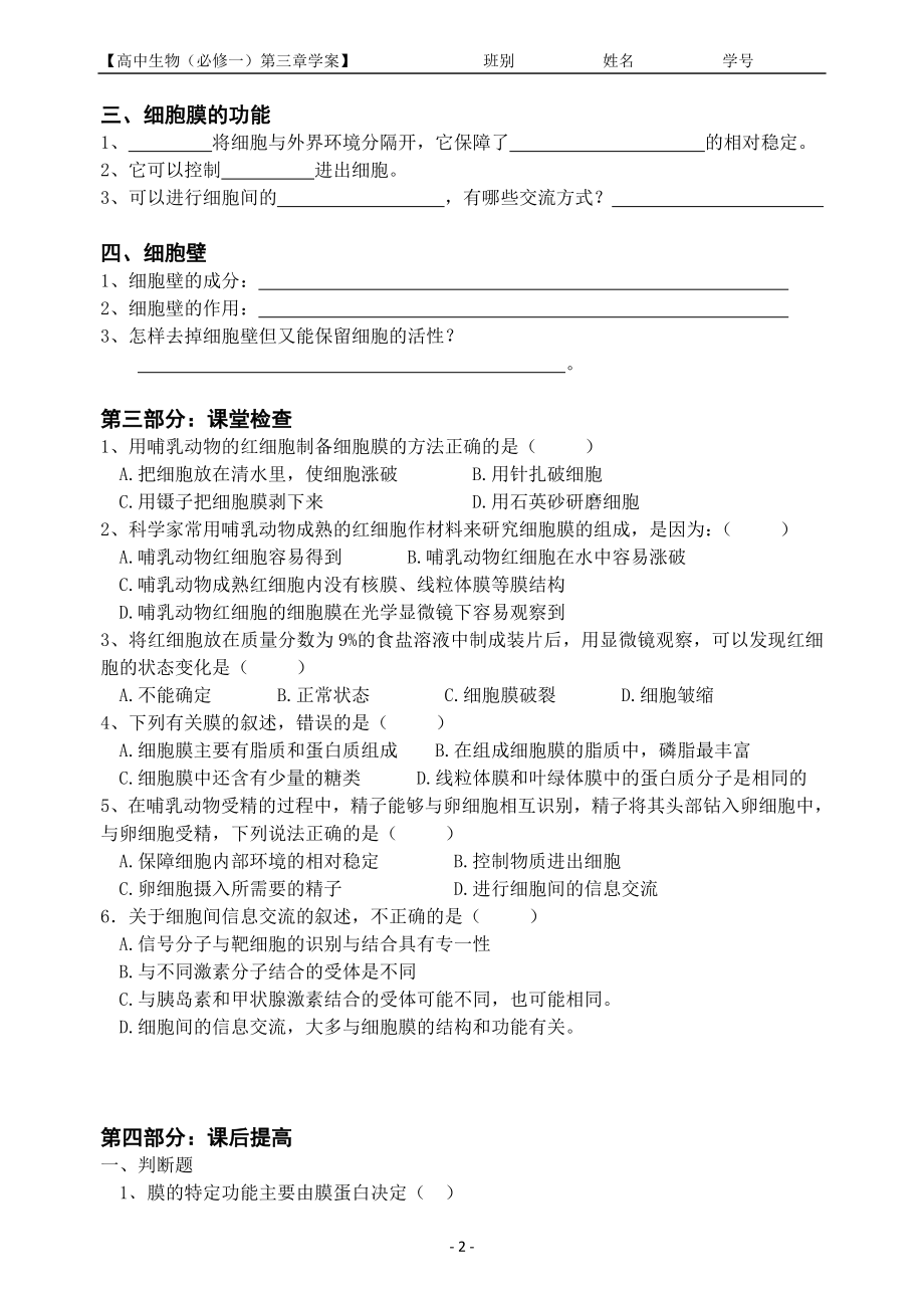 3.1细胞膜——系统的边界教学案黄韵梅.doc_第2页