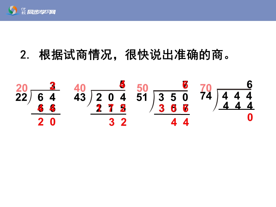 新人教版四年级数学上《笔算除法：练习十四》习题课件.ppt_第3页