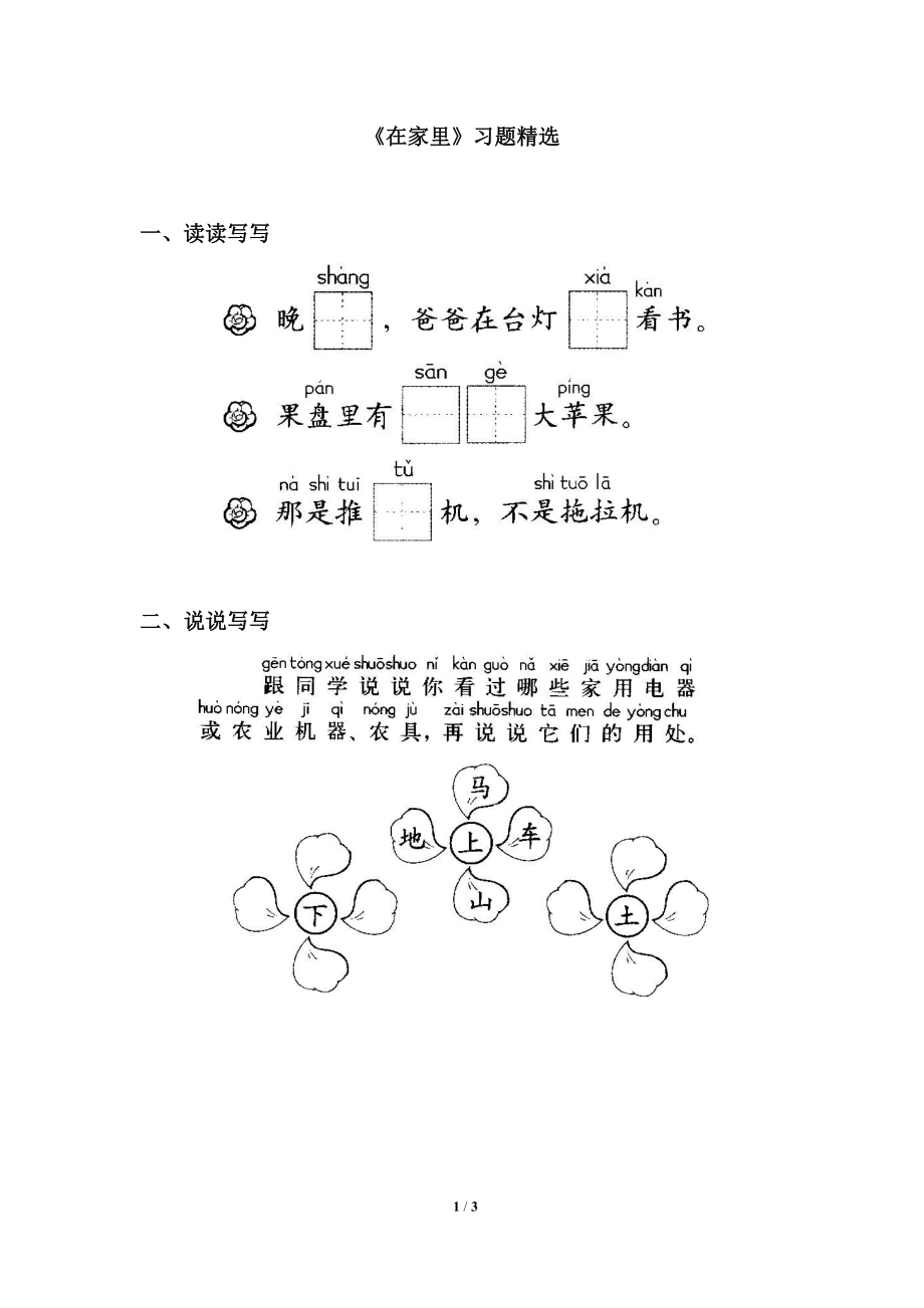 在家里习题精选.doc_第1页