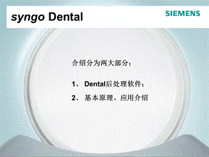 齿科成像软件Dental.ppt