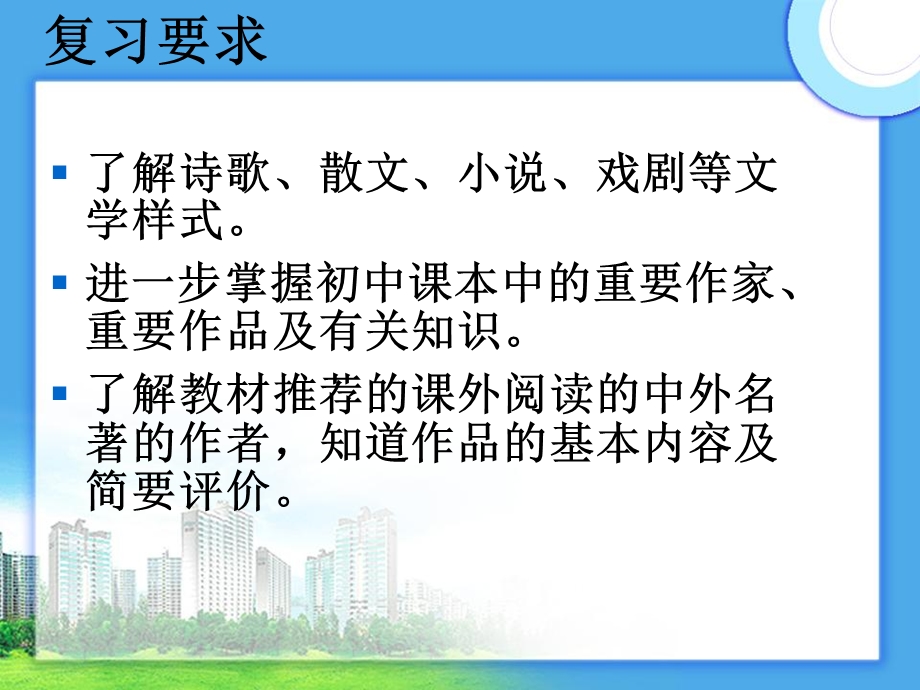 文学常识与名著阅最终稿.ppt_第2页