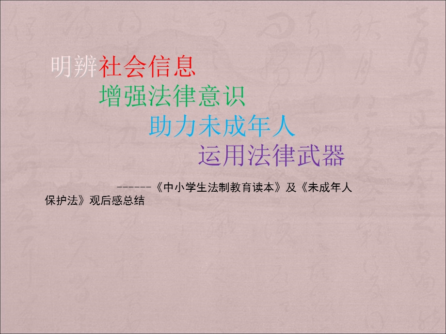 未成年人安全教育.ppt_第1页