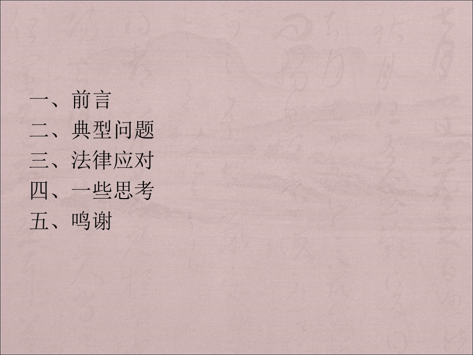 未成年人安全教育.ppt_第2页