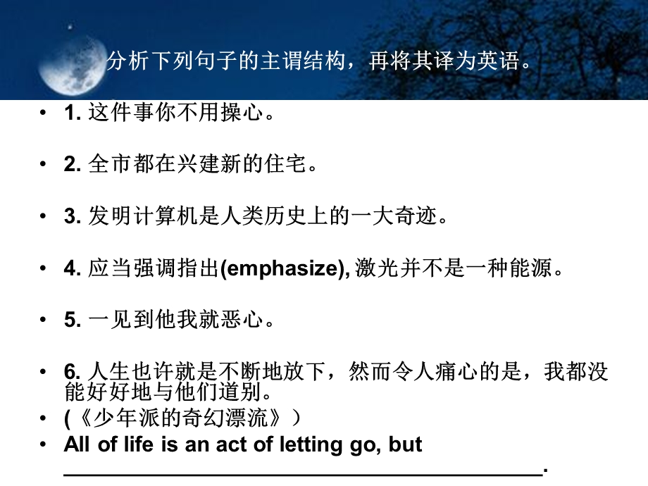 汉英翻译-主语的处理.ppt_第3页