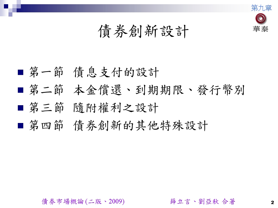 债券创新设计.ppt_第2页