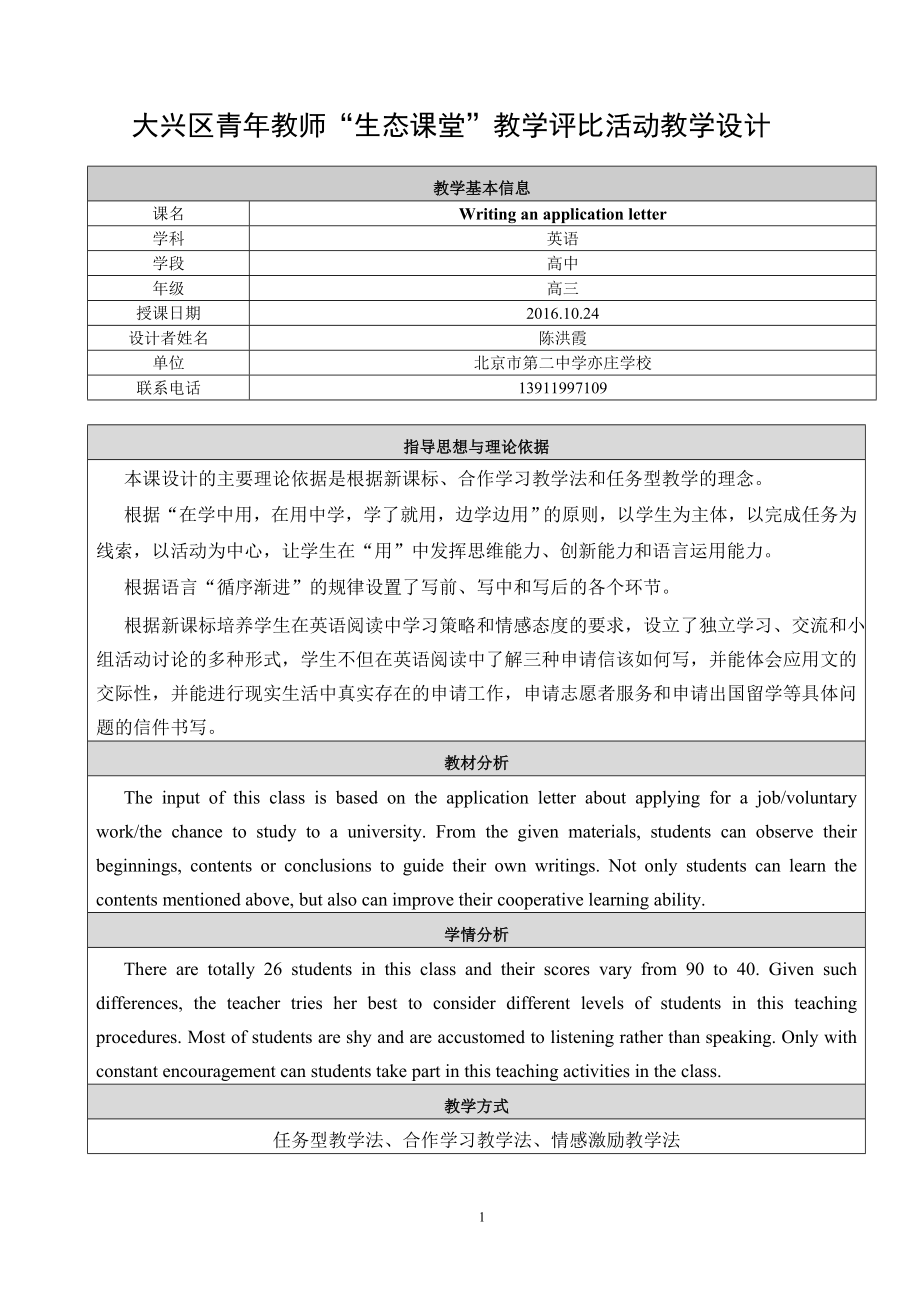 Writinganapplicationletter教学设计.doc_第1页