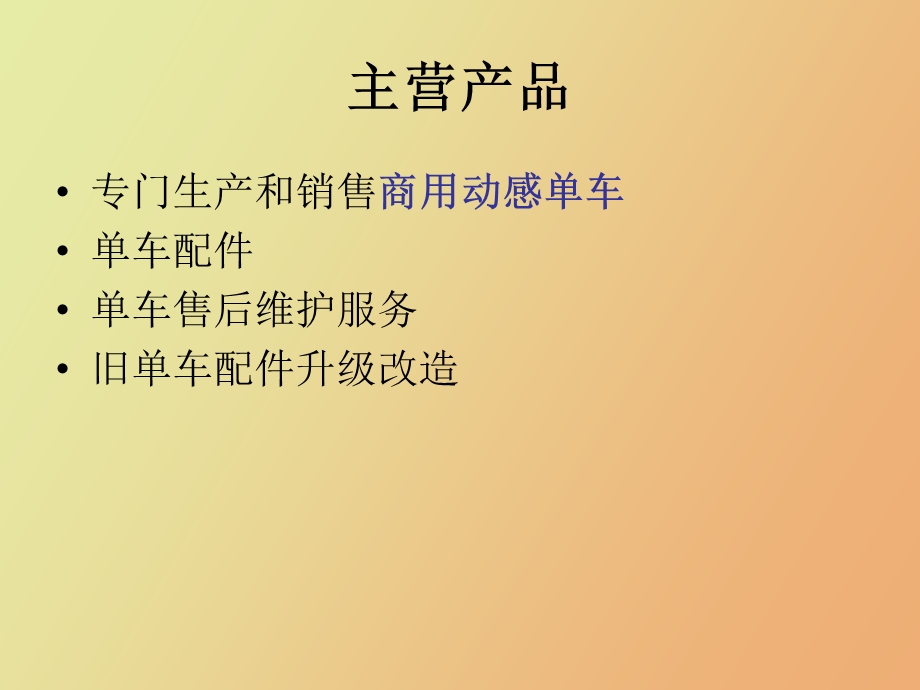 无水印动感单车厂介绍.ppt_第3页