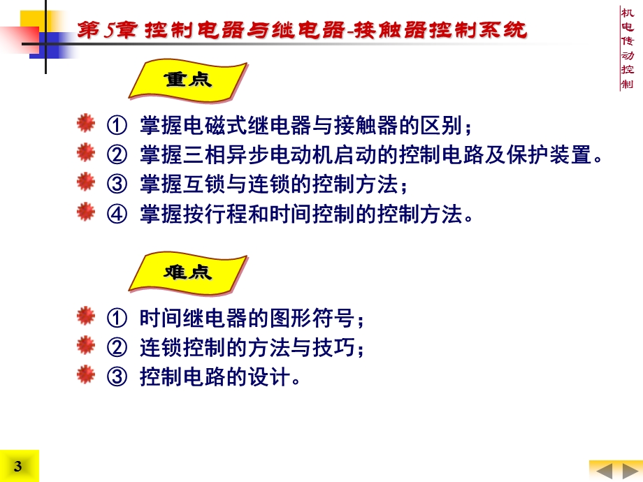 机电传动控制控制电器与继电器-接触器控制系统.ppt_第3页