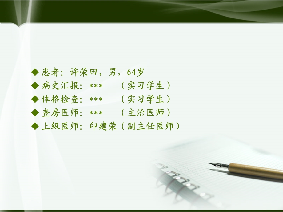 心内科教学查房ppt.ppt_第3页