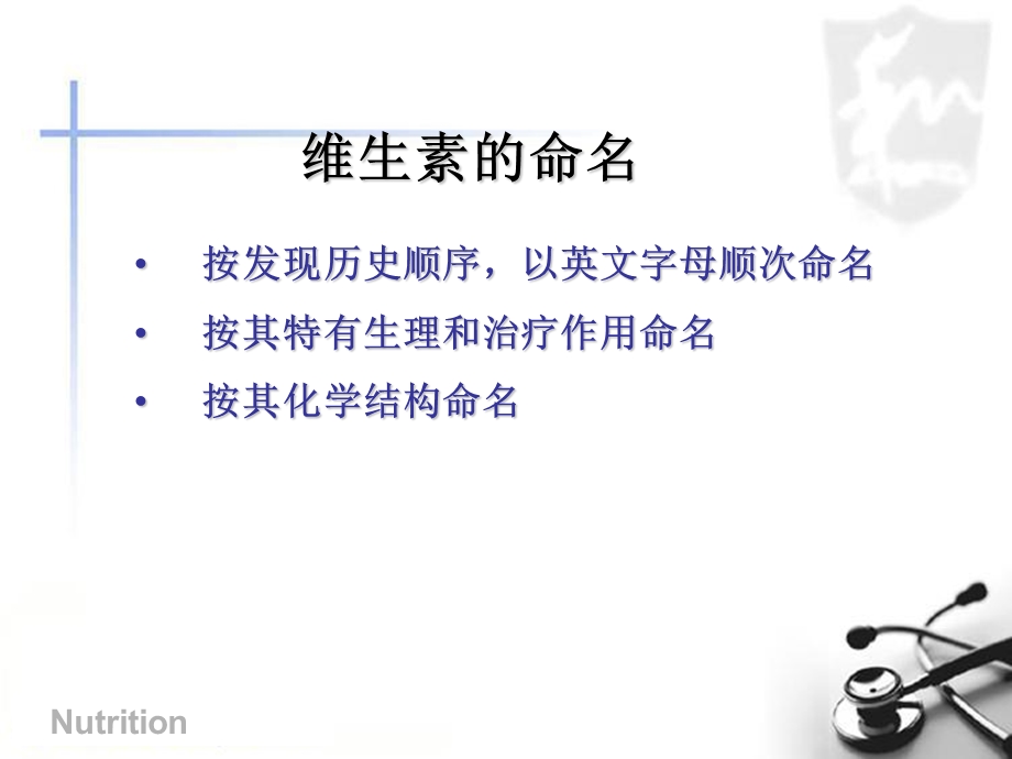 无机盐维生素合理营养.ppt_第2页