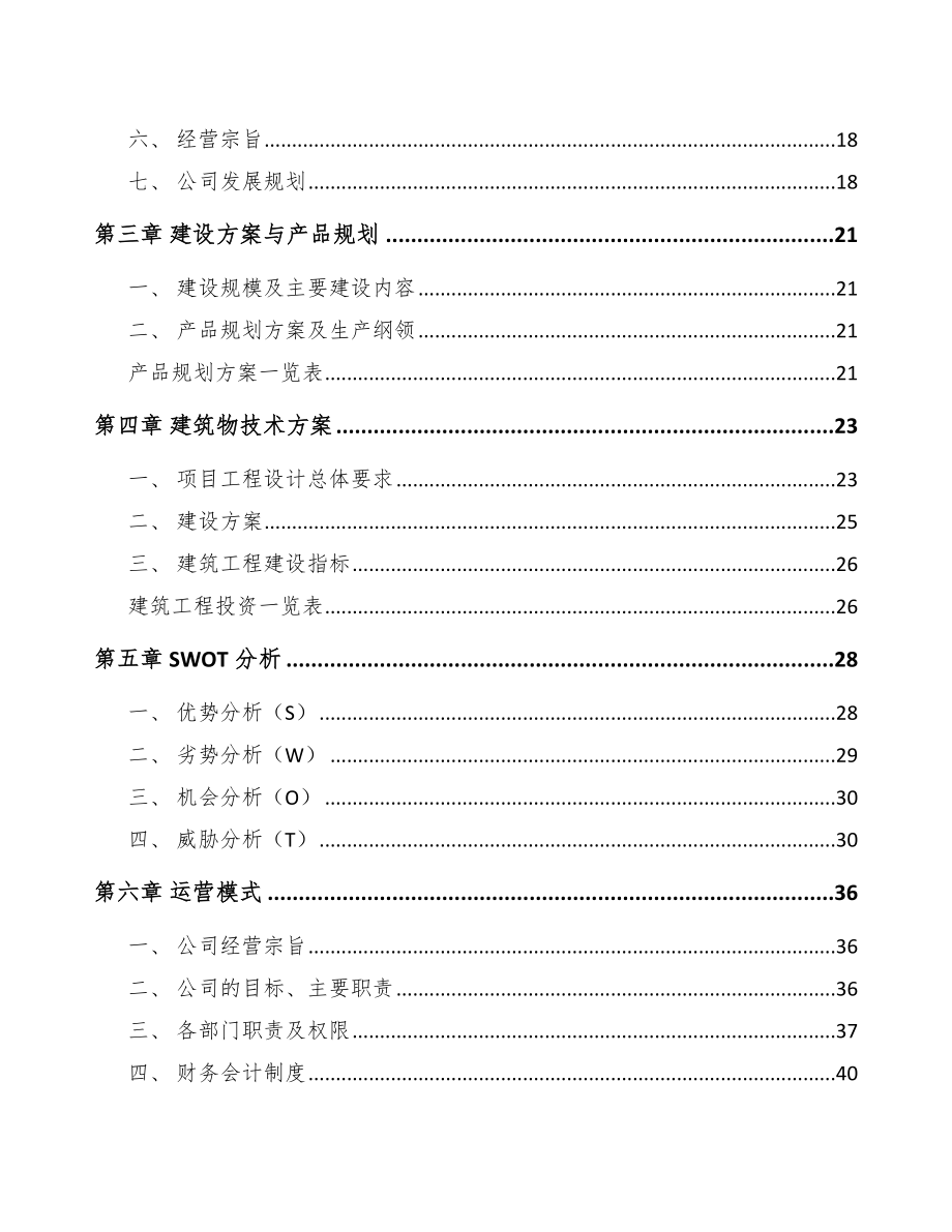 启东环保专业设备项目可行性研究报告.docx_第2页