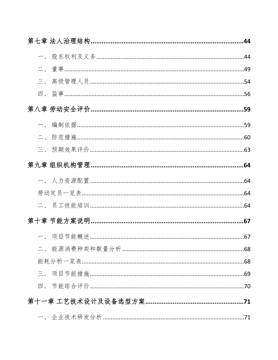 启东环保专业设备项目可行性研究报告.docx_第3页