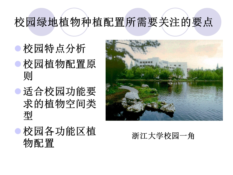 校园植物种植设计.ppt_第3页