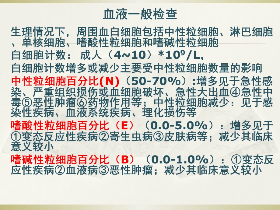 心内科实验室检查.ppt_第3页