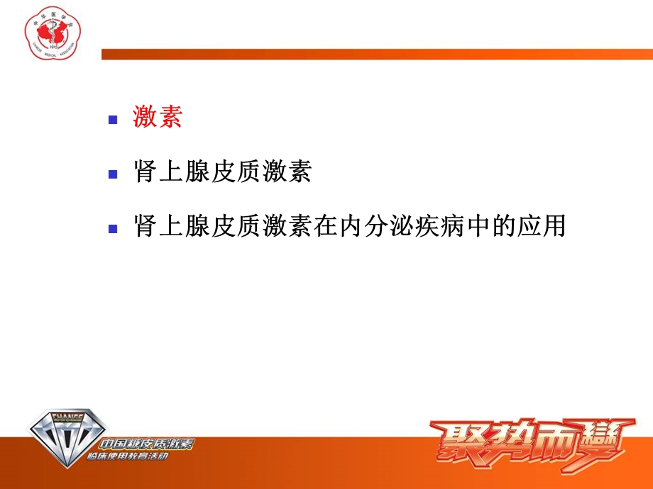 肾上腺皮质激素的内分泌疾病中合理应.ppt_第2页