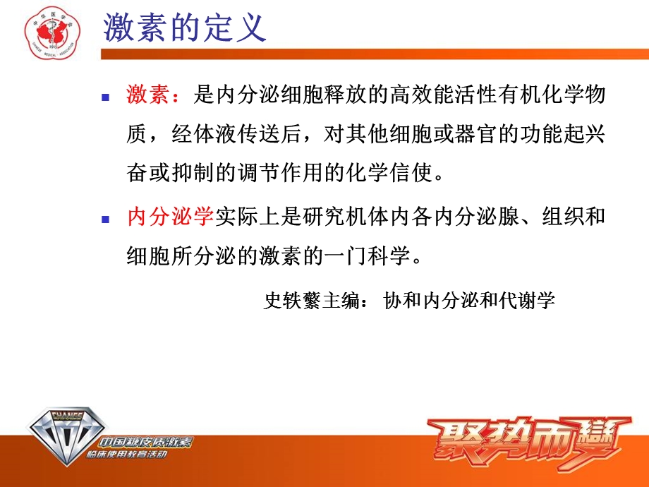 肾上腺皮质激素的内分泌疾病中合理应.ppt_第3页