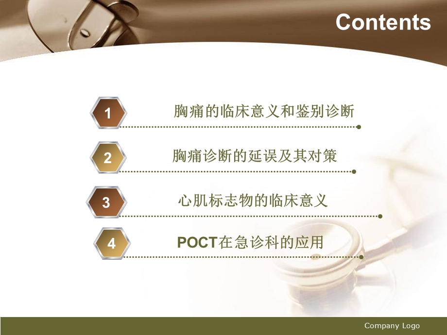 胸痛患者的急诊处理和POCT的应用.ppt_第2页