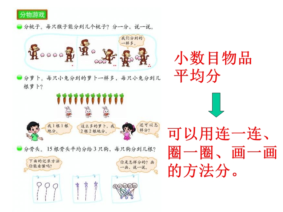 新北师大版二年级上册数学《练习五》.ppt_第2页