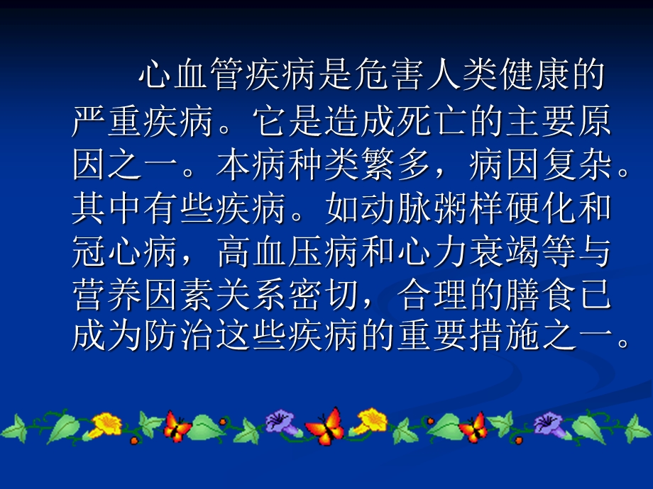 心血管系统疾营养①.ppt_第2页