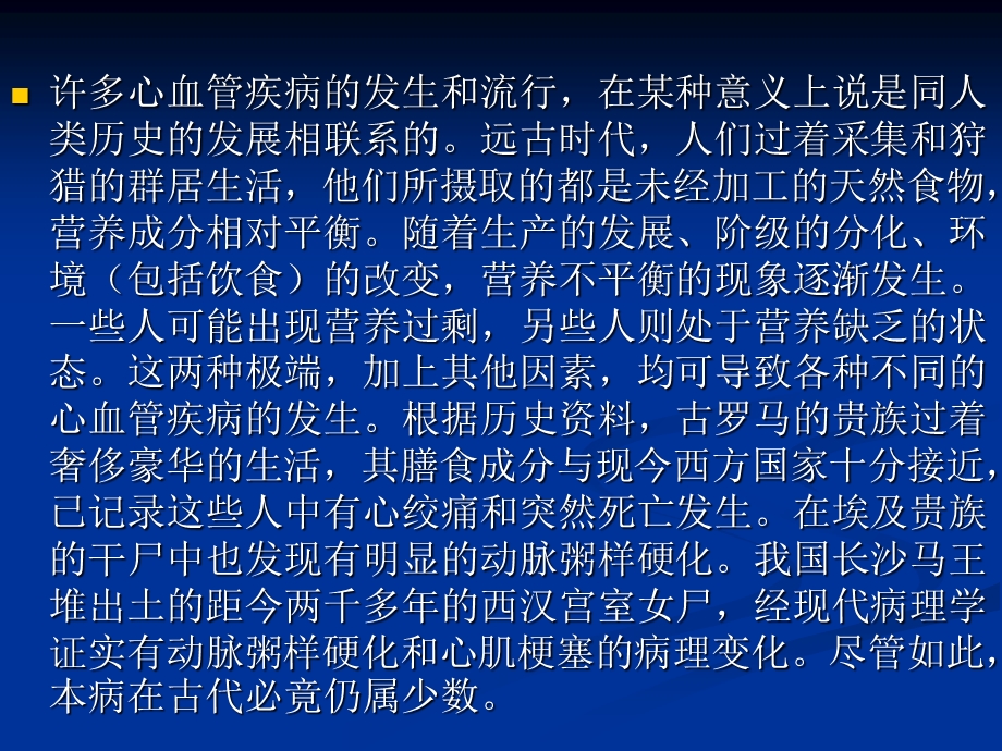 心血管系统疾营养①.ppt_第3页