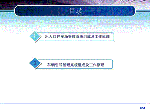 智能停车场管理系统组成及原理.ppt