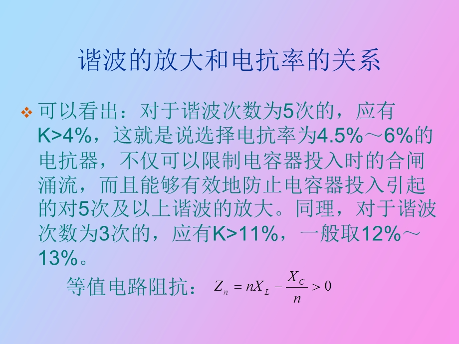 无功补偿基础知识.ppt_第1页